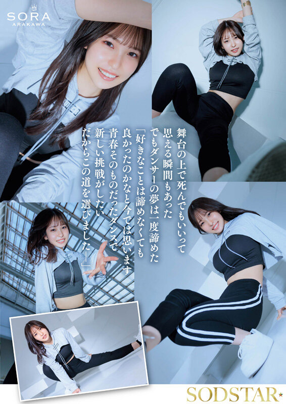 【数量限定】沖縄の離島で育った家庭科の先生 新川空 あらかわそら AV DEBUT(ブルーレイディスク) 特典DVDとパンティと写真セット 画像6