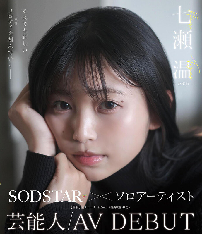 【特典版】SODSTAR×ソロアーティスト 芸能人 七瀬温-たずね-AV DEBUT（ブルーレイディスク） 画像1