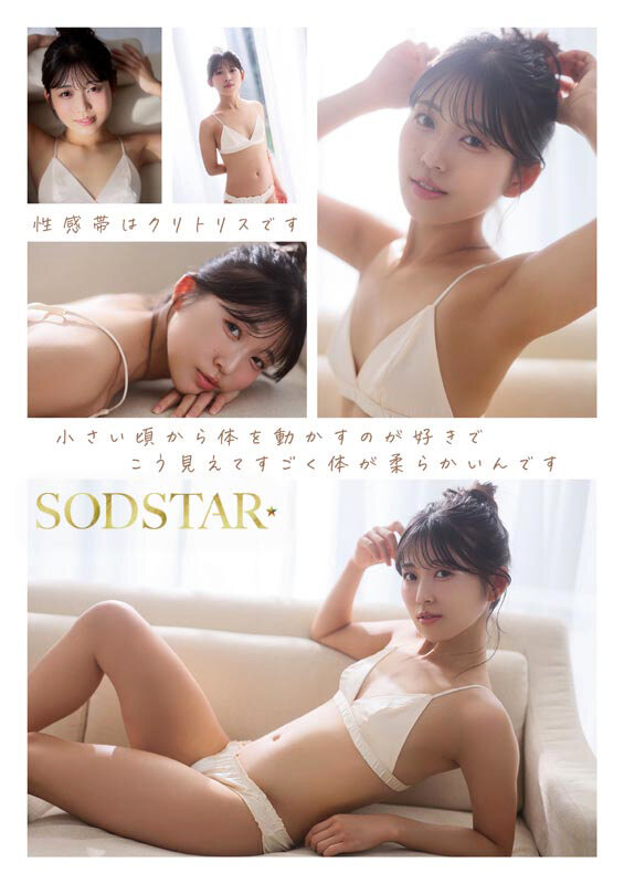 【特典版】SODSTAR×ソロアーティスト 芸能人 七瀬温-たずね-AV DEBUT（ブルーレイディスク） 画像14