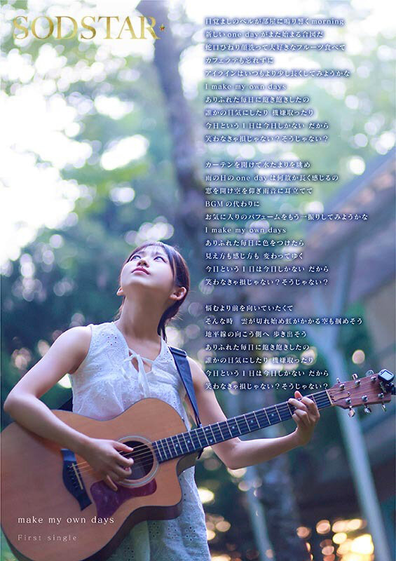 【特典版】SODSTAR×ソロアーティスト 芸能人 七瀬温-たずね-AV DEBUT（ブルーレイディスク） 画像2