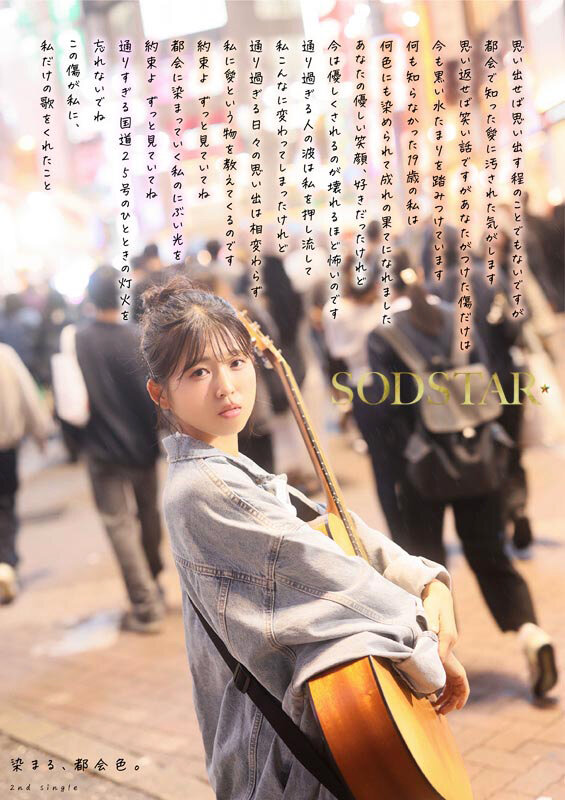 【特典版】SODSTAR×ソロアーティスト 芸能人 七瀬温-たずね-AV DEBUT（ブルーレイディスク） 画像3