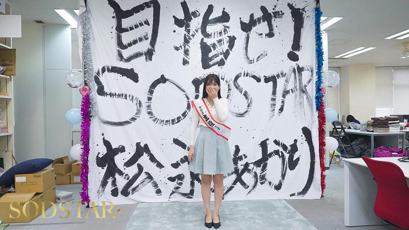 【特典版】松永あかり SODSTAR研修デビュー 初乱交×3 発射×42(ブルーレイディスク) 画像4