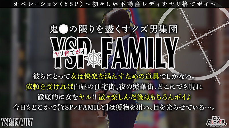 サンプル-《YSPされた女【なみ23歳不動産営業】》契約をチラつかせて未熟な営業女を内見しながらセクハラし放題！販売物件で生チンぱこぱこ→契約せずにヤリ逃げ大量発射3射精【YSP×FAMILY♯TARGET-015】