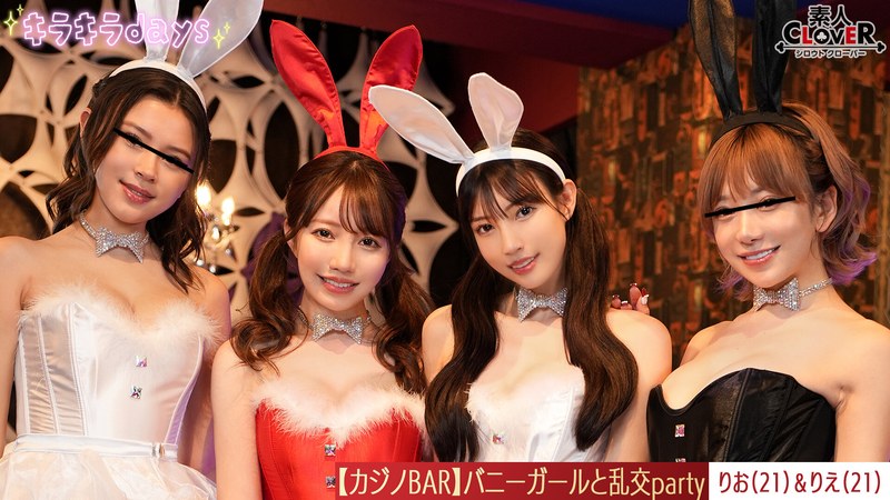 【流出映像】 仕事終わりの貸し切りカジノでバニーガールと体験型カジノ!!! トランプやルーレットで遊びながらお酒も入りフロアの中で大乱交party【りお、りえ、のぞみ、えりか】~りお&りえ編~のエロ画像
