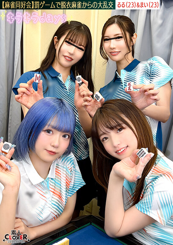 【流出映像】麻雀同好会～罰ゲーム脱衣麻雀からの大乱交～【あさみ/まいな/るる/まい】～るる＆まい編～ 画像11