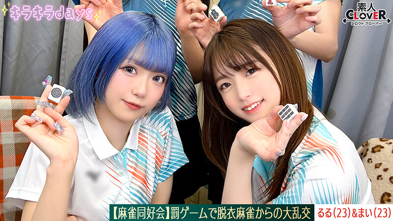 【流出映像】麻雀同好会～罰ゲーム脱衣麻雀からの大乱交～【あさみ/まいな/るる/まい】～るる＆まい編～ 画像12
