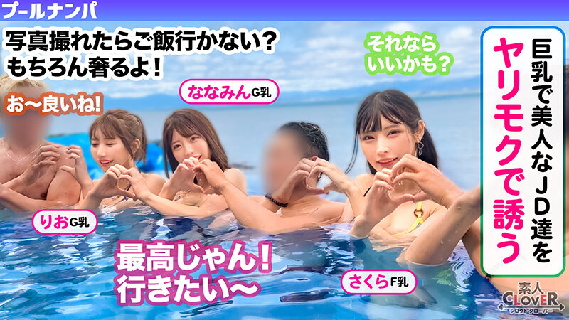 ラーメンもチ●コもバリカタが好み!Gカップパイパン娘をナンパ成功♪水着の下は既にびしょ濡れ!?「気持ち良い…そこ◆」猛烈クンニで痙攣絶頂!バックで膣奥刺激しまくり!中出し後も腰を振り続ける連続セックス!!【#CLOVER×プール×ナンパ #ななみん 】 画像2