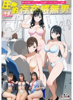 【圧倒的存在感無男】（1）時期エース候補にトイレでイタズラ！（2）ランチタイム中の同期に彼氏の目の前でイタズラ！（3）残業中の新卒ちゃんにデスクでイタズラ！【妄想エロマン＃月野さん＆若月さん＆宮本さん】