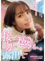 接吻露出 ぷっくり唇の美人ちゃんとどこでもベロちゅうデート 福田もも