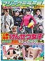 マジックミラー号スナイパー工事現場で働く‘けんせつ女子’を秒速19回激ピス・マシンバイブでガン突き！潮を吹いても痙攣しても止まらぬマシーンにガックンガックン・アクメ！