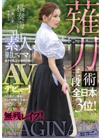 (1svdvd00883)[SVDVD-883]薙刀術三段全日本3位！素人麗しママが息子の私立小学校の為にAVデビュー！その強さに惨敗し、キレた野獣三兄弟が中出し3発×顔射3発の無残レ●プ！ 橘奏海 ダウンロード