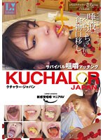 1svfti00002[SVFTI-002]KUCHALOR JAPAN クチャラー・ジャパン サバイバル咀嚼マッチング 1代目クチャラーさら（19）ギャル店員