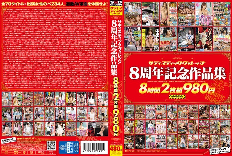 SVOMN-080 Sadistic Village 8 Anniversary Works 8 Hours 2-Pack 980 Yen