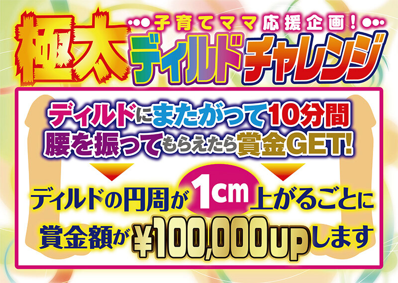 素人バラエティ 街行く人妻限定！ ’π1cm10万円’の極太ディルドチャレンジ！「こんなぶっといの入らないよぉ…照」とまたがった黒人よりデカいディルドにキツキツオメコをメリメリ開口され発情腰ふりが止まらない！… 画像6