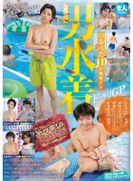 素人バラエティ つるぺたJDが挑戦する男水着ドッキリGP＜市営プール編＞