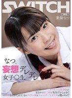 (1sw00827)[SW-827]Natsu, A Flirtatious S********l Daydream. A Beautiful Girl In Class Is Still Naive And Tells Her Teacher How Much She Loves Him! She Has The Face Of An Idol And A Slender Body, And Now She