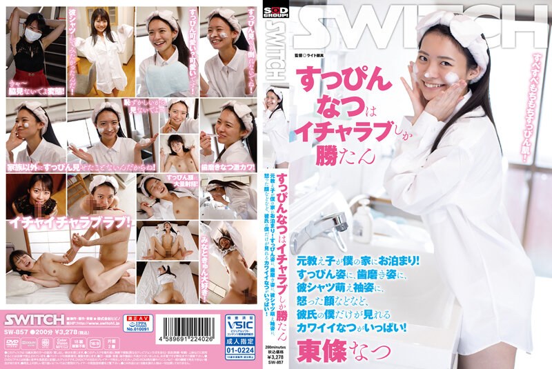 SW-857 jav