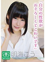 (1tigr00004)[TIGR-004]明海こう カリスマAV監督タイガー小堺の『AV女優のお悩みを一刀両断！！撮影現場におジャマして勝手にハメ撮り人生相談始めちゃいました！！』 ダウンロード