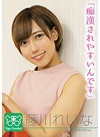 藤川れいな カリスマAV監督タイガー小堺の『AV女優のお悩みを一刀両断！！撮影現場におジャマして勝手にハメ撮り人生相談始めちゃいました！！』のジャケット画像