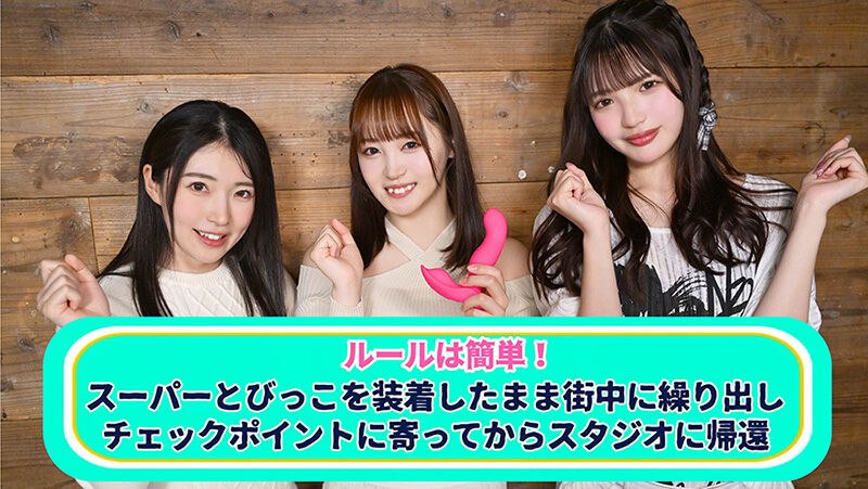 イッたら即アウト!女優対抗とびっこ競争! 3枚目