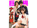 月刊巨根 巨根イケメンのナンパ術 つぐみちゃん編 - 2