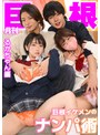 月刊巨根 巨根イケメンのナンパ術 るかちゃん編