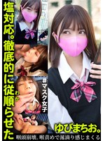 TLDC-068の女優は 日向由奈｜塩対応。徹底的に従順らせた。ゆびまちお。