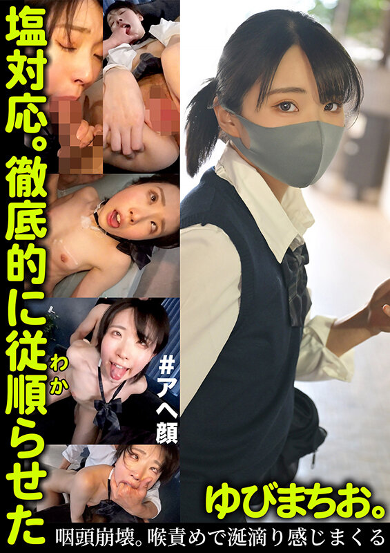 塩対応。徹底的に従順らせた。ゆびまちお。（TLDC-070）
