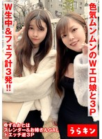 【ドスケベお姉さん×2とエロエロはめ撮り】【少し怪しい世界でスレンダー美女＆むっちり美女にダブル中出し2発】【お掃除フェラで勢いあまって口内発射SP】Wエロ娘とドスケベ3P！！ 秋名柚奈＆雨宮おとはのジャケット画像