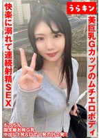 【お椀美巨乳Gカップのムチエロボディのむっつり娘】【ガチでエロイカラダ、、本気で抱きにいきたい！！】【まさに貪り合い快楽に溺れて連続射精SEX！！】中出し＆オクチに計2発！！ 望…