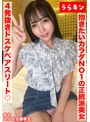 【性的にもビジュも優等生な激カワ美少女（ド淫乱偏差値95）と4発射精の高コスパえちち娘に中出しハメ撮り】【愛嬌満点のエンジェルスマイルと嬉しすぎるギャップのエロムチ尻を攻めるし攻めてくる！！】【抱きたいカラダNo.1スタイルのエッチさ溢れ零れる正統派…美咲音
