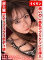 超主観映像【自然派かわいい笑顔なのにエロ過ぎナチュ健康のプリプリボディ娘に中出し】【シンプルかわいいパフィーニップルのスレンダー美少女とイチャスケベ映像】【細いのに美乳でプリケツで生挿入で中出しオッケーのハッピービッチと主観中出し！！】 橘いおり