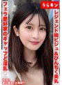 【美巨乳で美白でビジュ最強な色気ムンムンお姉さんとエロエロ生ハメ撮り！！】【こんな美しいのにオヂちん好きフェラ愛好家の嬉しいギャップど淫乱さん！！】【ピンクチクビ屹立させて美乳震わせイキまくる！！】 優梨まいな
