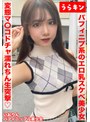 【ガチカワ！！えっちなパフィニプ系のエロ乳なおスケベ美少女とマッチングからの即日ハメ撮り！！】【いっけんおとなしそうな！？美少女だけど濡れやすい変態マ〇コ発覚！！】【ドチャ濡れごめんのオヂちん生突撃で突いて突いてハメまくり！！】 橘いおり