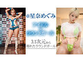 【3.1次元】AIラウンドガール Pといちゃいちゃ枕営業 @星奈めぐみ サンプル画像3