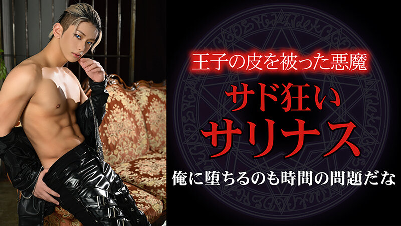 異世界堕落 絶倫王子サド狂い サンプル画像 17
