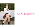Jアイドル イメビ撮影 表と裏 @涙 - 5