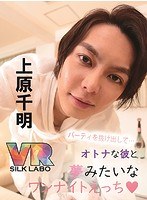 (1vrsl00009)[VRSL-009][VR]離開聚會... 一天晚上，ehchi像一個夢與他誰是成人 - 奇美Uehara"這是帶回家的流行的Elomen Uehara Chiaki，vr是低聲和擁抱在關西方言" 下載