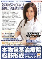 (1vspds00209)[VSPDS-209]True Phimosis Medical Clinic Matsuno Plastic Surgery Clinic Download