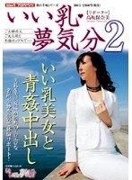 (1vspds331)[VSPDS-331]いい乳◆夢気分 2 ダウンロード