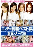 (1vspds00365)[VSPDS-365]Sexy Uniforms Best Collection - Female Doctor & Nurse Edition Download