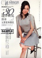 30 Years Old Emi Fukatsu Single, Formerly a Cabin Attendant vol. 5