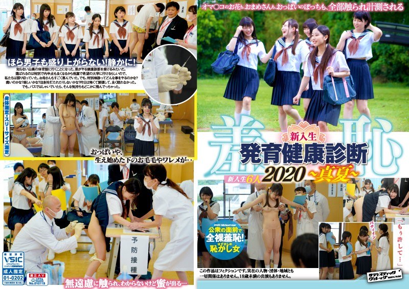 恥辱！新生男女混合發育體檢2020・體檢-預防接種版