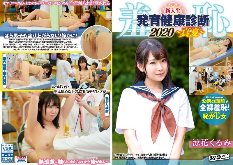 恥辱！新生男女混合發育健康體檢2020久留美版