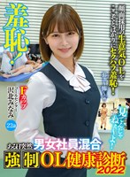 1zozo00148[ZOZO-148]羞恥！ある日突然男女混合強●OL健康診断2022 沢北みなみ