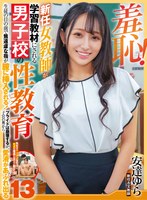 (1zozo00154)[ZOZO-154]羞恥！新任女教師が学習教材にされる男子校の性教育生徒の目の前で無遠慮な指が膣に挿入される！プライドは崩壊するが、子宮の奥から愛液が溢れ出る13 安達ゆら ダウンロード