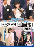 Sexual Harassment Pressure Interview'' where a beautiful new graduate student is naked and penetrated to the depths of her butthole and vagina. Even though she was creampied on a dangerous day, she was rejected and cried! 2024 Spring Walnut Sakura