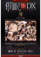 (21ad117)[AD-117]催● 赤 DXVII ドキュメント編 姫野愛 / 沢井真帆 ダウンロード