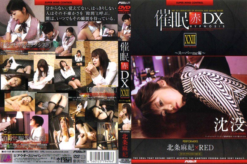 催● 赤 DXXXII スーパーmc編 北条麻妃(出演:北条麻妃)