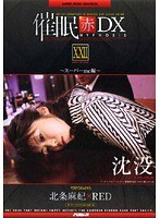 (21ad00165)[AD-165]催● 赤 DXXXII スーパーmc編 北条麻妃 ダウンロード